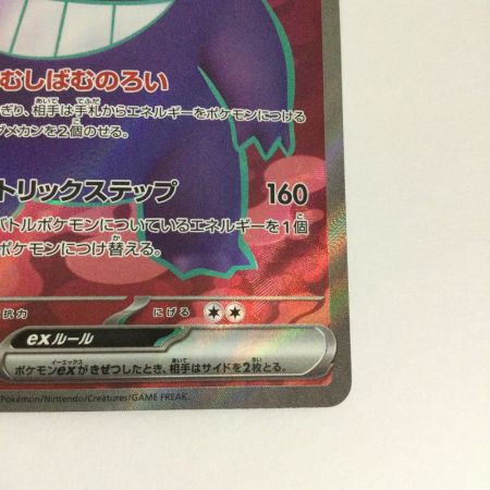   トレカ ポケモンカード ゲンガーex 088/071/SV5K/B SR