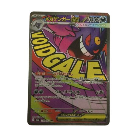   トレカ ポケモンカード メガゲンガーex 230/193/M2a/B MA