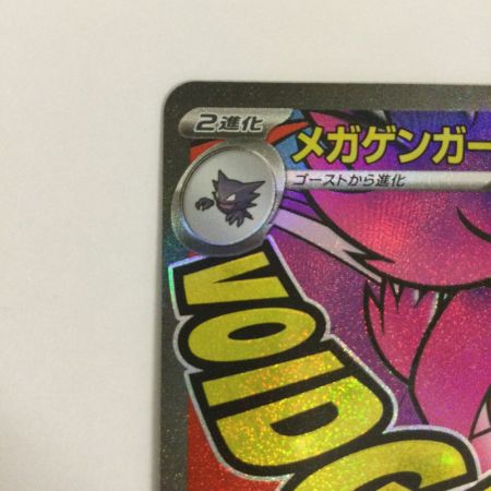   トレカ ポケモンカード メガゲンガーex 230/193/M2a/B MA