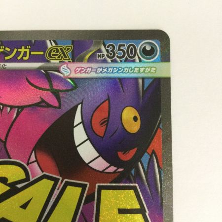   トレカ ポケモンカード メガゲンガーex 230/193/M2a/B MA