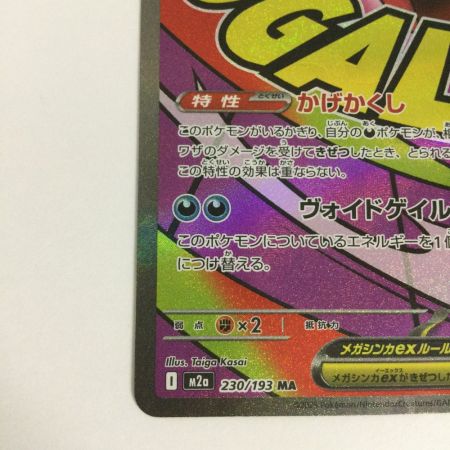   トレカ ポケモンカード メガゲンガーex 230/193/M2a/B MA