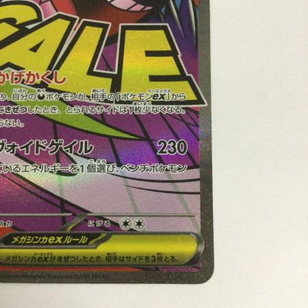   トレカ ポケモンカード メガゲンガーex 230/193/M2a/B MA