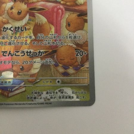   トレカ ポケモンカード イーブイ 078/066/SV5a/B AR