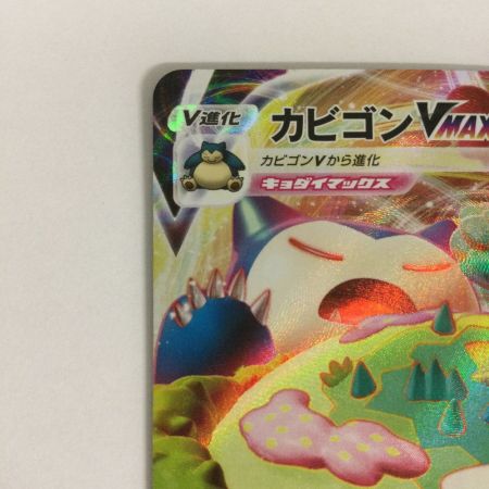   トレカ ポケモンカード カビゴンVMAX 046/060/S1H/B RRR