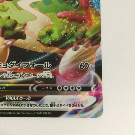   トレカ ポケモンカード カビゴンVMAX 046/060/S1H/B RRR