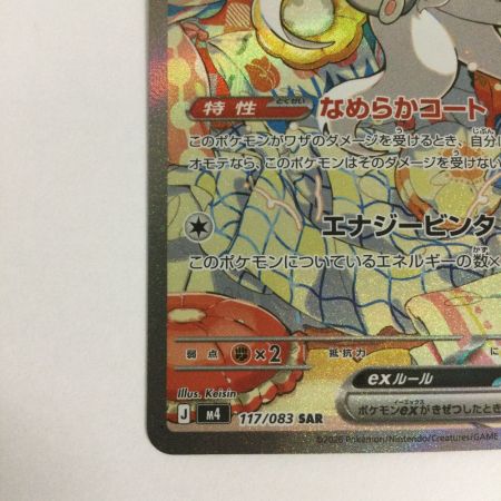   トレカ ポケモンカード チラチーノex 117/083/M4/B SAR