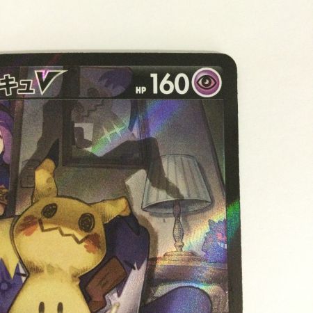   トレカ ポケモンカード ミミッキュV 233/184/S8b/B CSR