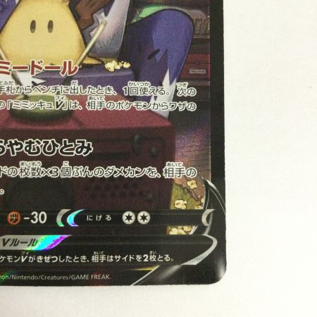   トレカ ポケモンカード ミミッキュV 233/184/S8b/B CSR