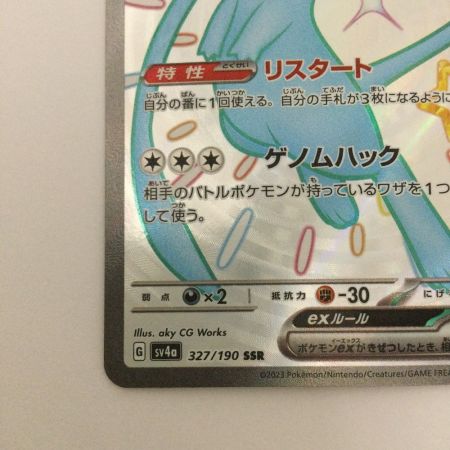   トレカ ポケモンカード ミュウex 327/190/SV4a/B SSR