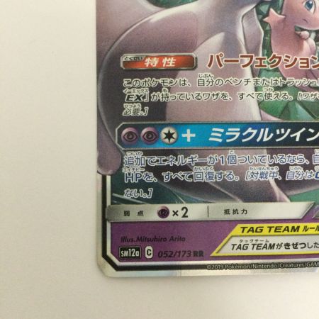  トレカ ポケモンカード ミュウツー＆ミュウGX 052/173/SM12a/B