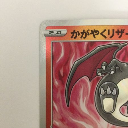   トレカ ポケモンカード かがやくリザードン 011/071/S10b/B K