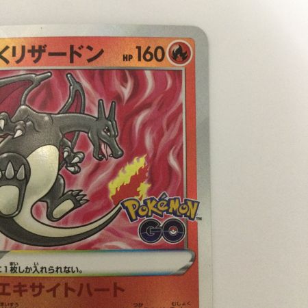   トレカ ポケモンカード かがやくリザードン 011/071/S10b/B K