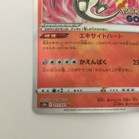   トレカ ポケモンカード かがやくリザードン 011/071/S10b/B K