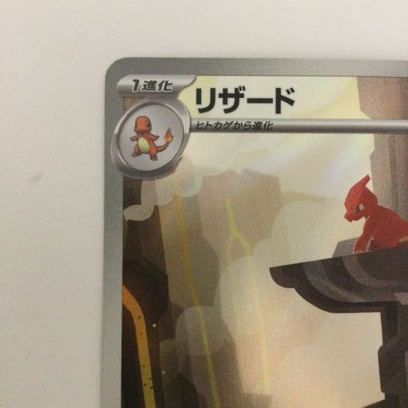   トレカ ポケモンカード リザード 169/165/SV2a/B AR
