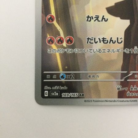   トレカ ポケモンカード リザード 169/165/SV2a/B AR