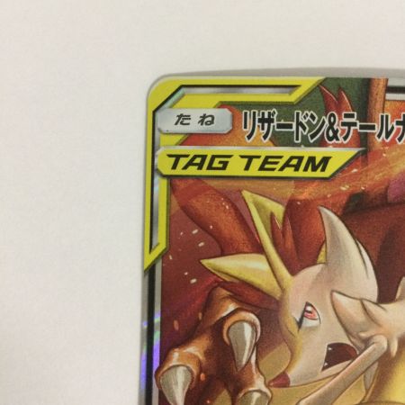   トレカ ポケモンカード リザードン＆テールナーGX 008/064/SM11a/B