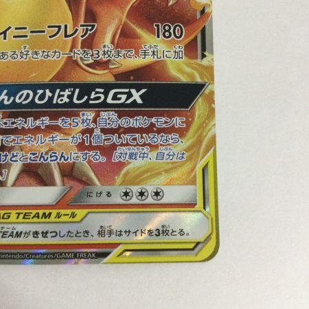  トレカ ポケモンカード リザードン＆テールナーGX 008/064/SM11a/B