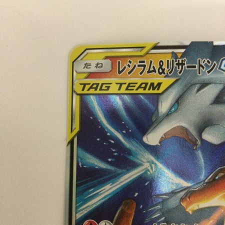   トレカ ポケモンカード レシラム＆リザードンGX 016/173/SM2a/B