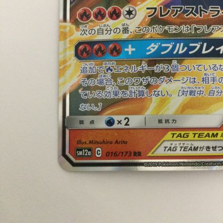   トレカ ポケモンカード レシラム＆リザードンGX 016/173/SM2a/B