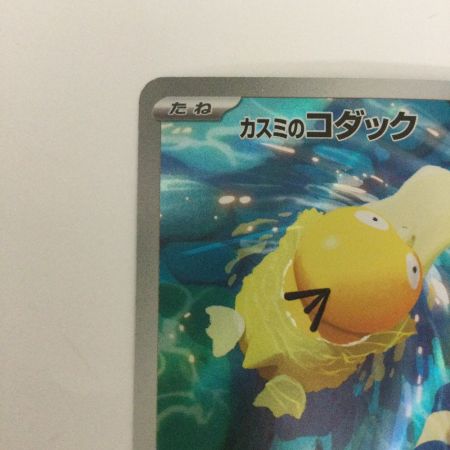   トレカ ポケモンカード カスミのコダック 071/063/SV9a/B AR
