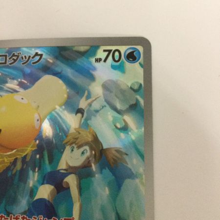   トレカ ポケモンカード カスミのコダック 071/063/SV9a/B AR
