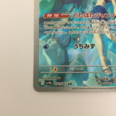   トレカ ポケモンカード カスミのコダック 071/063/SV9a/B AR