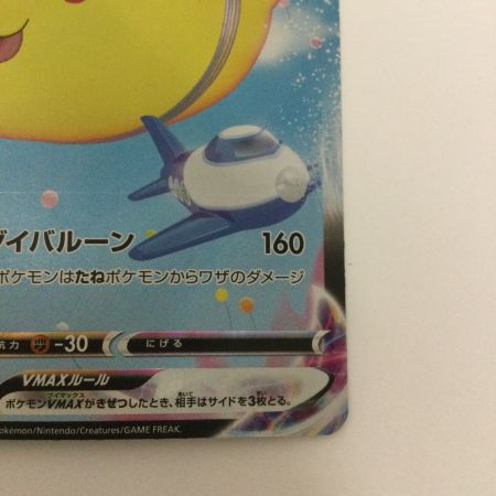   トレカ ポケモンカード そらをとぶピカチュウVMAX 024/028/S8a/B RRR