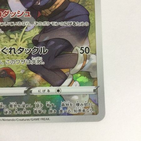   トレカ ポケモンカード ピカチュウ 073/071/S10a/B CHR