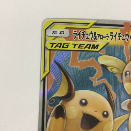   トレカ ポケモンカード ライチュウ＆アローラライチュウGX 008/054/SM10a/B