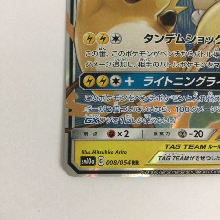   トレカ ポケモンカード ライチュウ＆アローラライチュウGX 008/054/SM10a/B