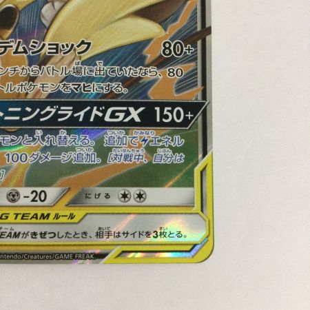   トレカ ポケモンカード ライチュウ＆アローラライチュウGX 008/054/SM10a/B