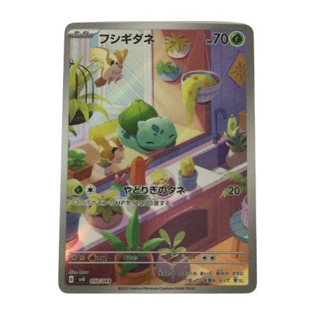   トレカ ポケモンカード フシギダネ 050/049/SVG/B