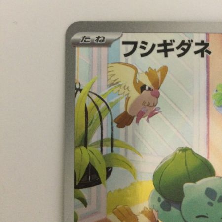   トレカ ポケモンカード フシギダネ 050/049/SVG/B