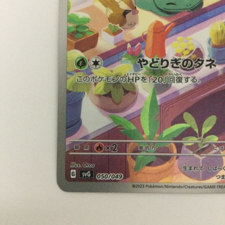   トレカ ポケモンカード フシギダネ 050/049/SVG/B