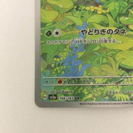   トレカ ポケモンカード フシギダネ 166/165/SV2a/B AR