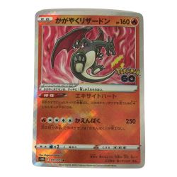 ζζ  トレカ ポケモンカード かがやくリザードン 011/071/S10b/B K Bランク