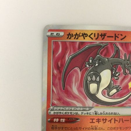   トレカ ポケモンカード かがやくリザードン 011/071/S10b/B K