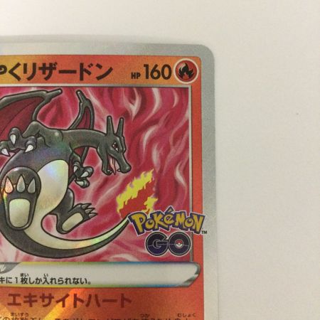   トレカ ポケモンカード かがやくリザードン 011/071/S10b/B K