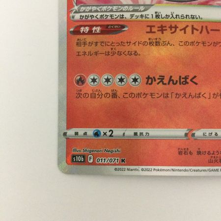   トレカ ポケモンカード かがやくリザードン 011/071/S10b/B K