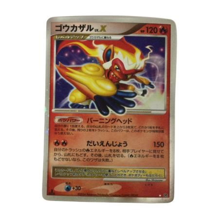   トレカ ポケモンカード ゴウカザルLV.X  DP1D/002
