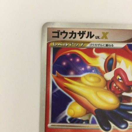   トレカ ポケモンカード ゴウカザルLV.X  DP1D/002