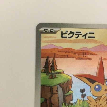   トレカ ポケモンカード ビクティニ 097/086/SV11B/B AR