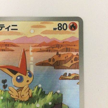   トレカ ポケモンカード ビクティニ 097/086/SV11B/B AR