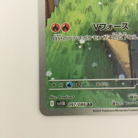   トレカ ポケモンカード ビクティニ 097/086/SV11B/B AR