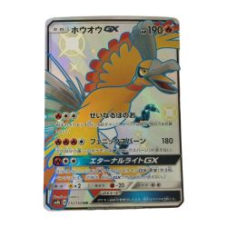 ζζ  トレカ ポケモンカード ホウオウGX 210/150/SM8b/B SSR Bランク