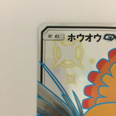   トレカ ポケモンカード ホウオウGX 210/150/SM8b/B SSR