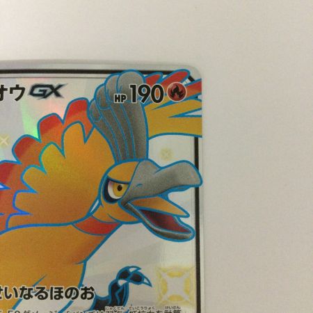   トレカ ポケモンカード ホウオウGX 210/150/SM8b/B SSR