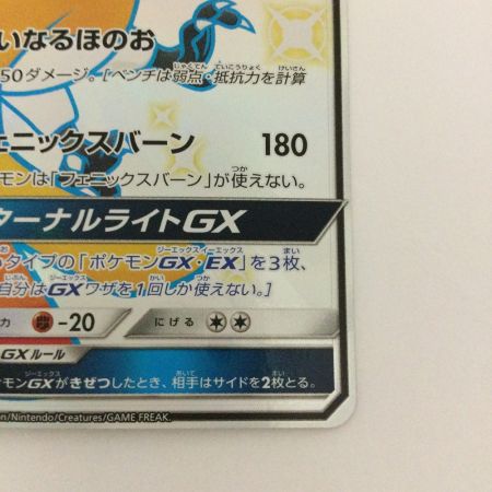   トレカ ポケモンカード ホウオウGX 210/150/SM8b/B SSR