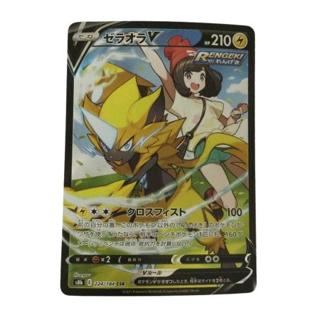   トレカ ポケモンカード ゼラオラV 224/184/S8b/B CSR
