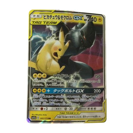   トレカ ポケモンカード ピカチュウ＆ゼクロムGX 041/173/SM12a/B